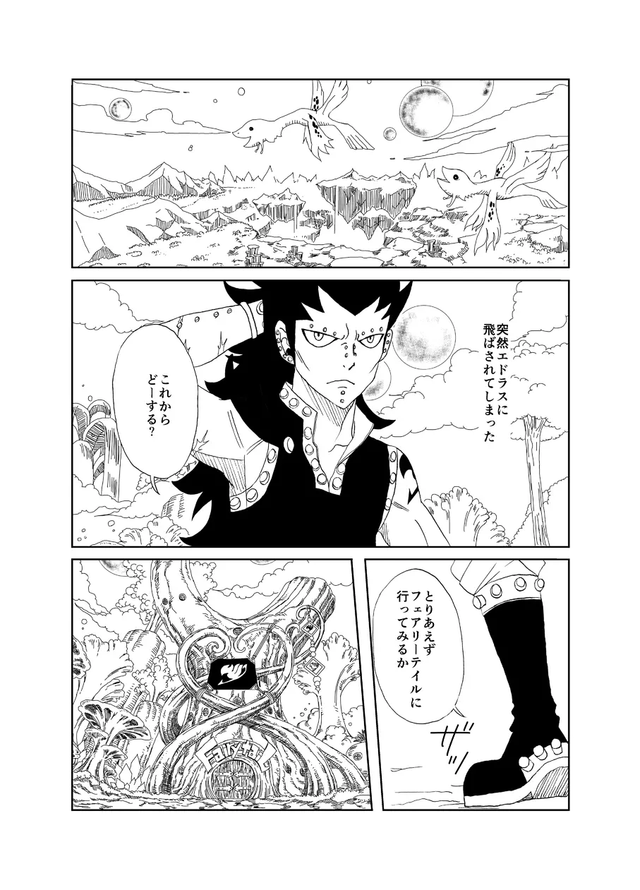 もしもガジルがエドレビィと出会ったら - page2