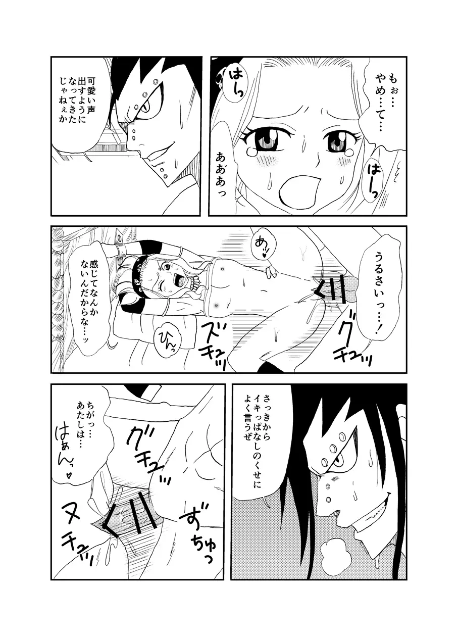 もしもガジルがエドレビィと出会ったら - page20