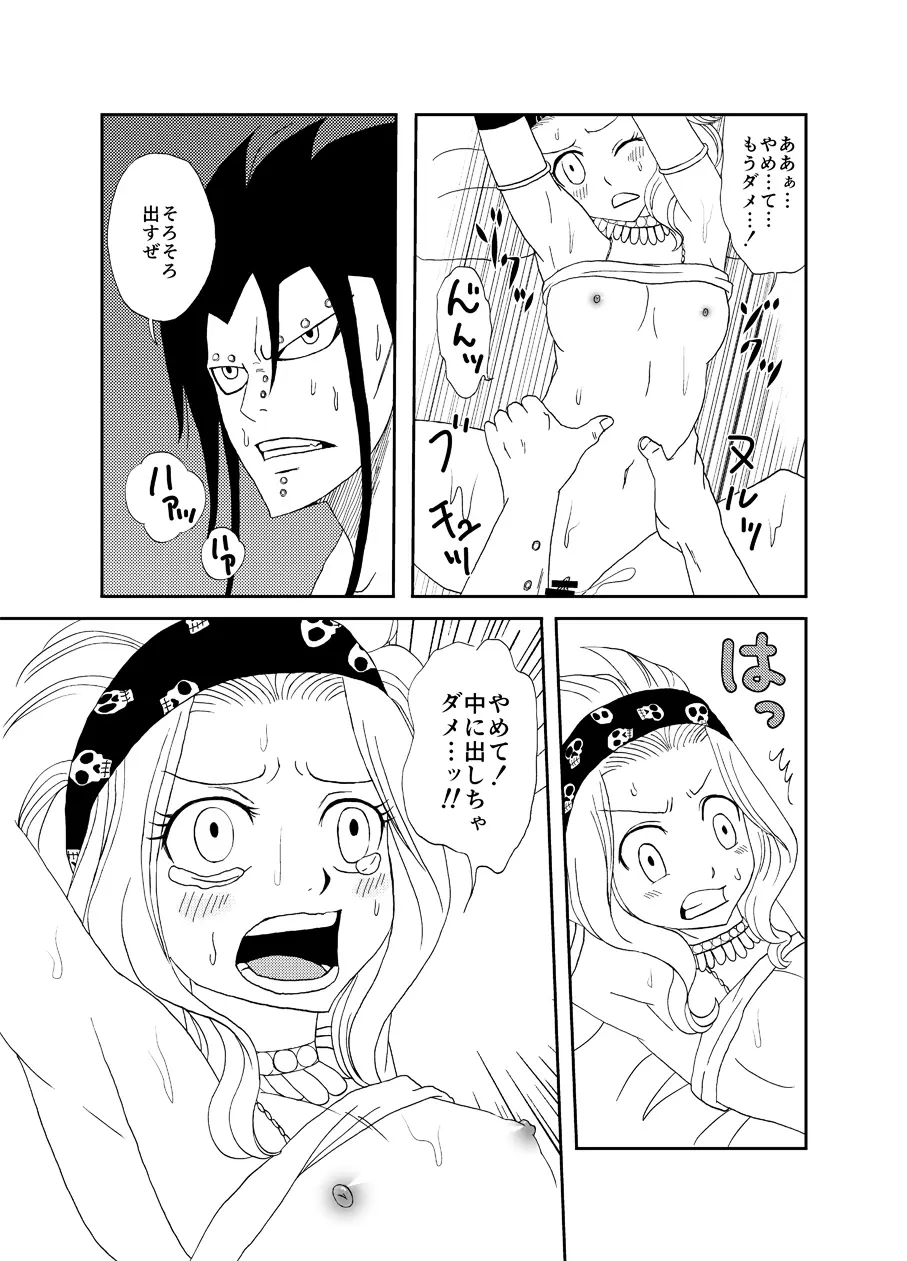 もしもガジルがエドレビィと出会ったら - page21