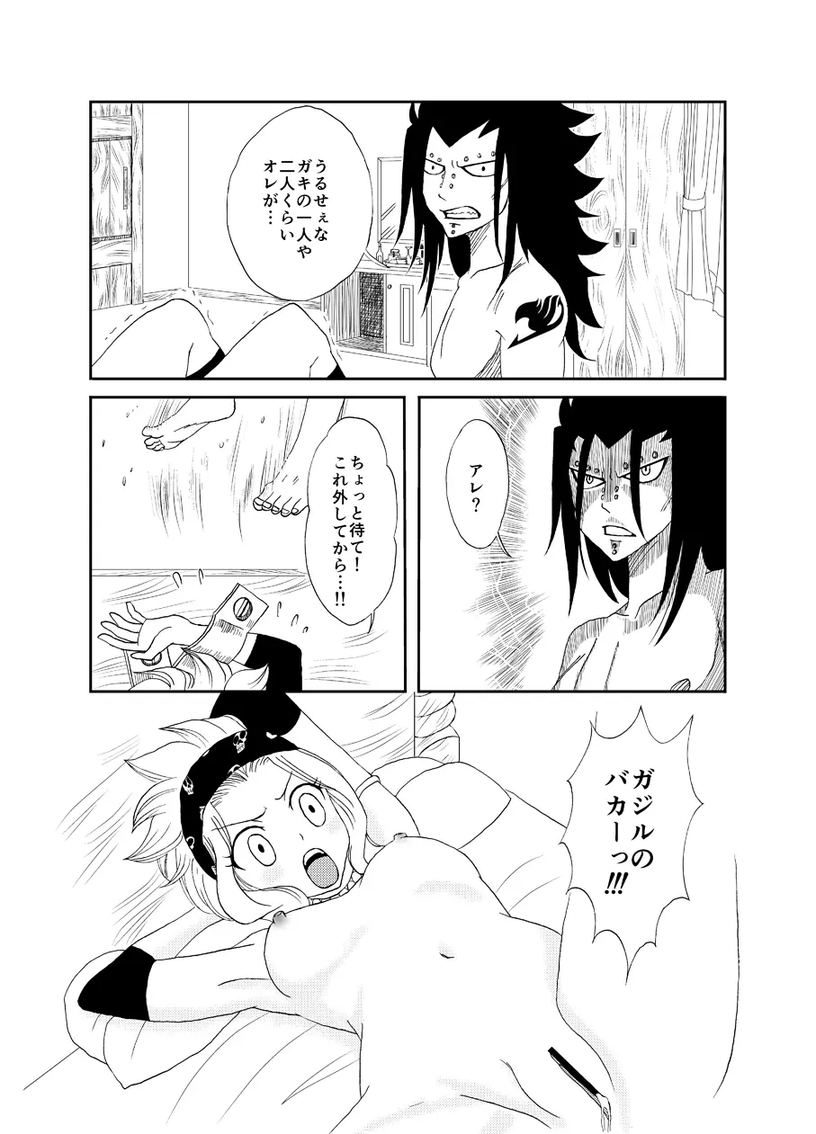 もしもガジルがエドレビィと出会ったら - page23