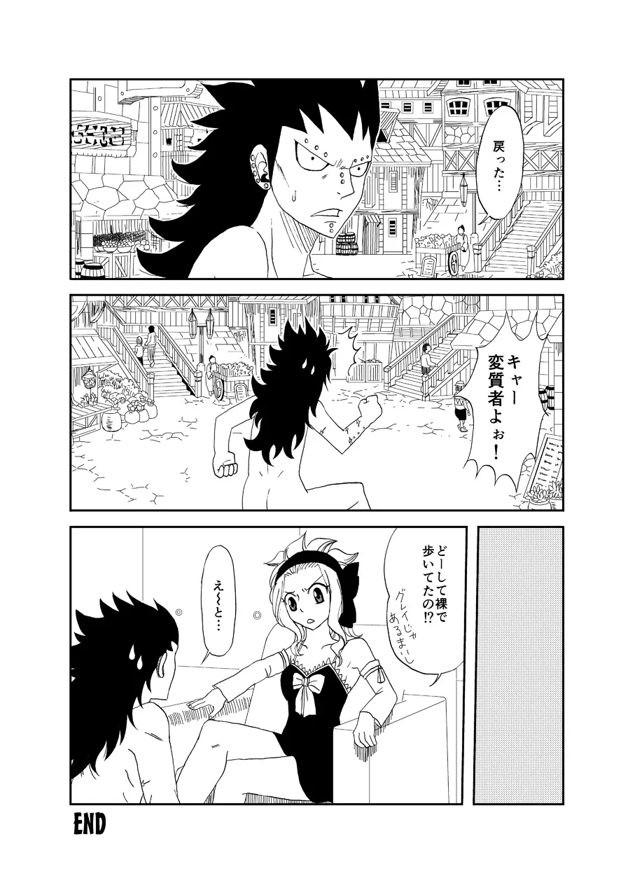 もしもガジルがエドレビィと出会ったら - page24