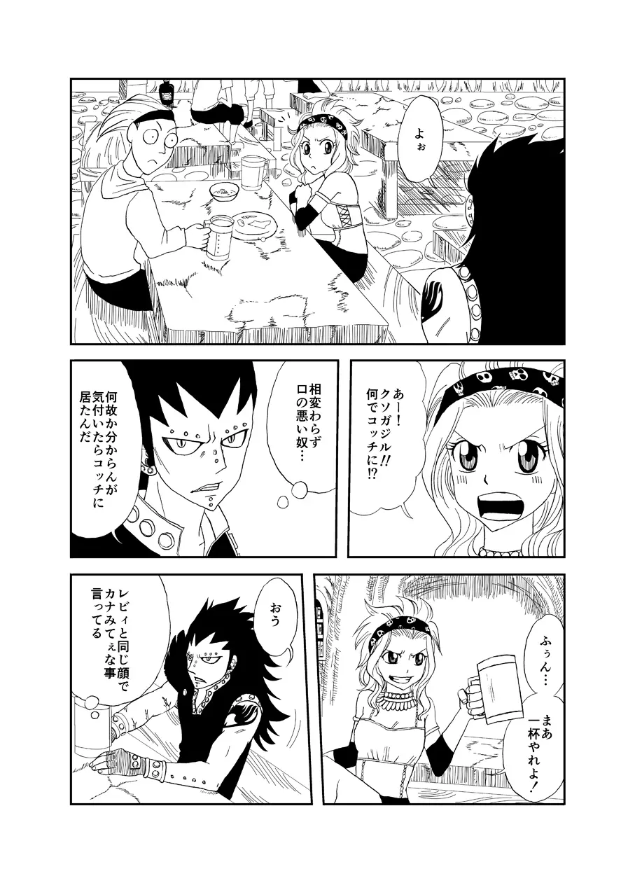 もしもガジルがエドレビィと出会ったら - page3