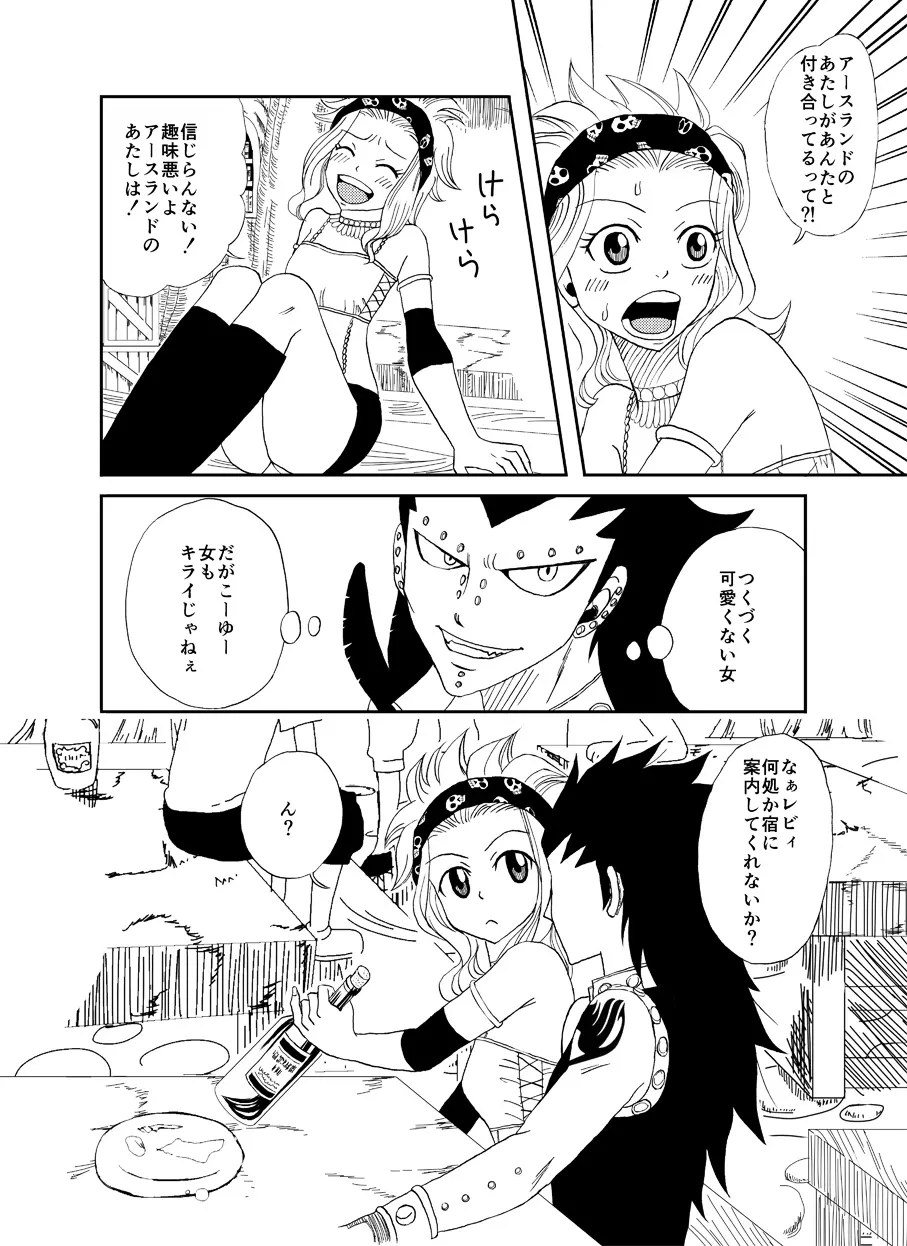 もしもガジルがエドレビィと出会ったら - page4