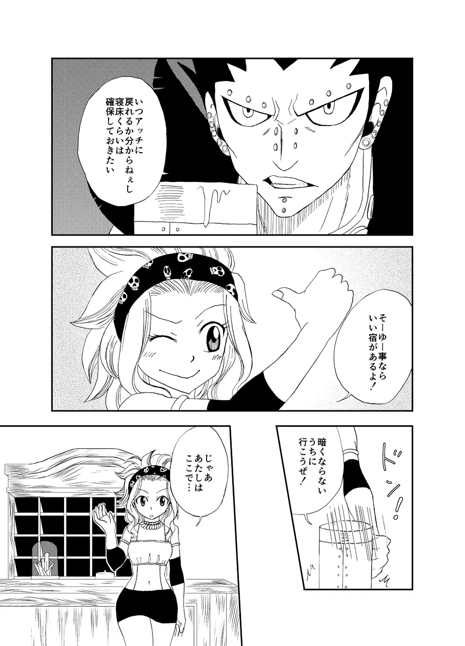 もしもガジルがエドレビィと出会ったら - page5