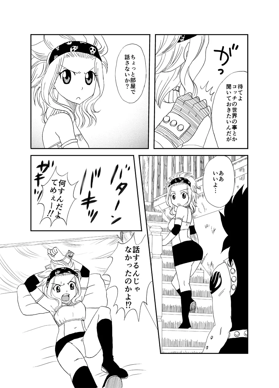 もしもガジルがエドレビィと出会ったら - page6