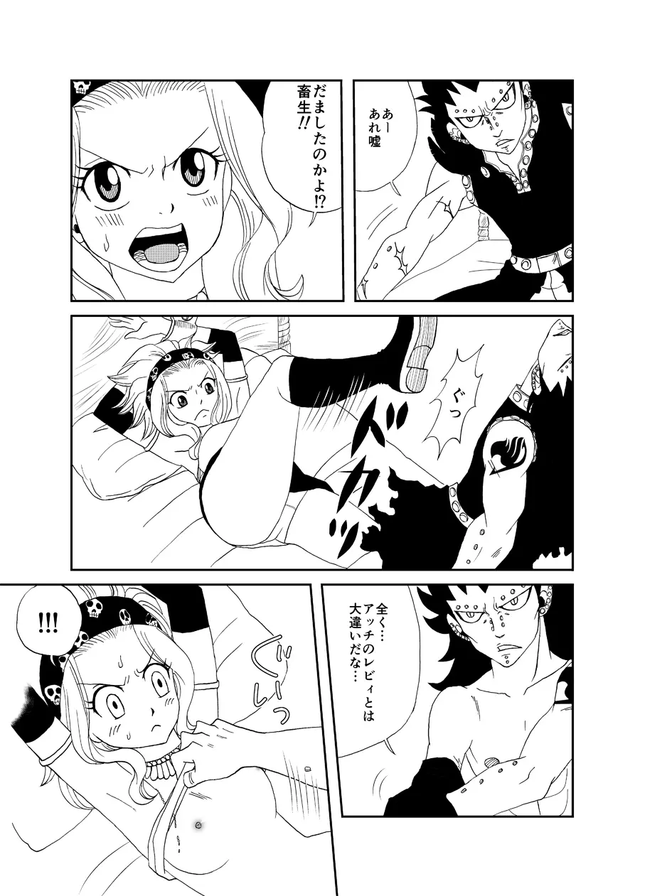 もしもガジルがエドレビィと出会ったら - page7