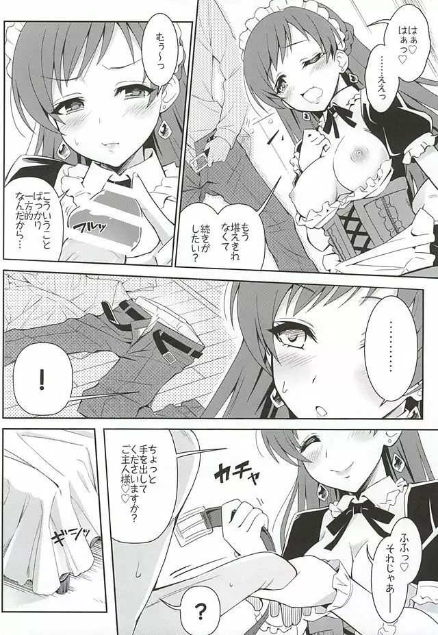 addictive maid!! - page10