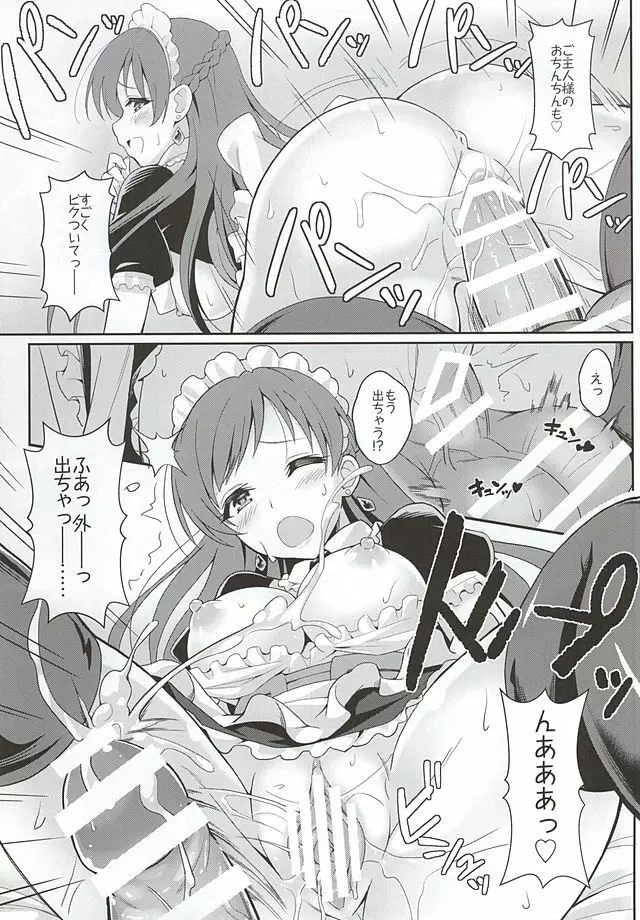 addictive maid!! - page17