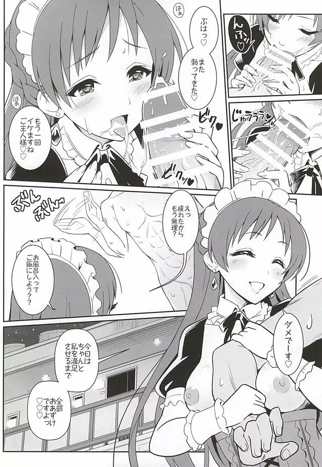 addictive maid!! - page22