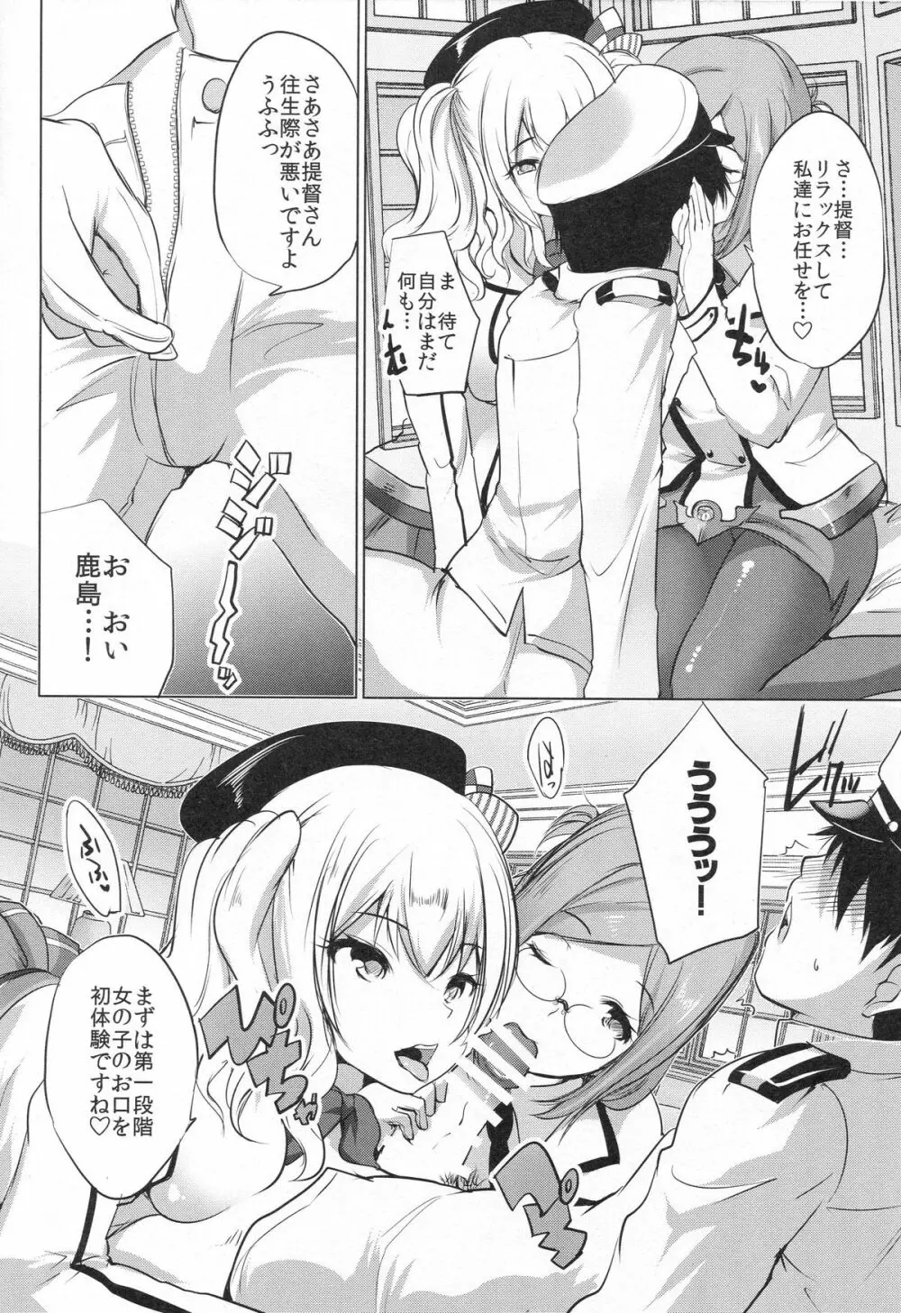 香取と鹿島の練習姦 - page5