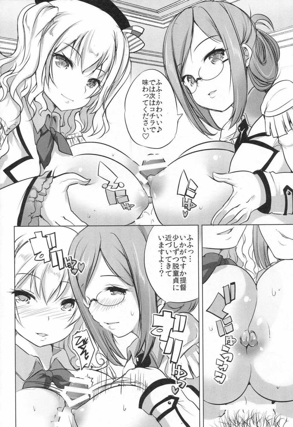 香取と鹿島の練習姦 - page7