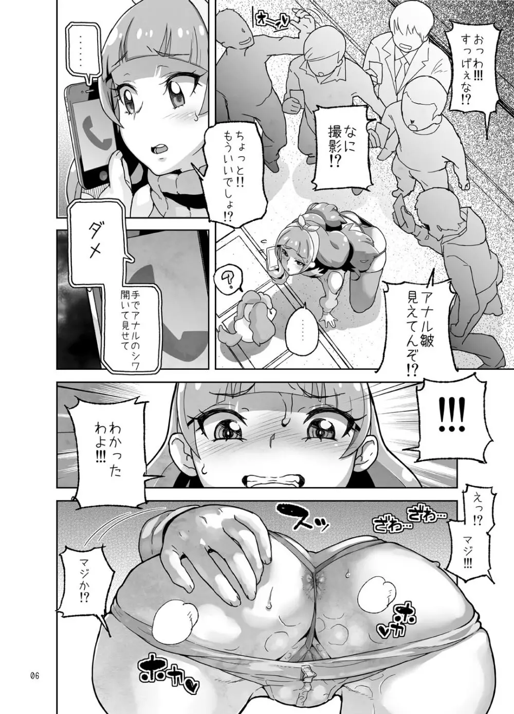 天ノ川きらら露出現役モデル〇学生 - page6