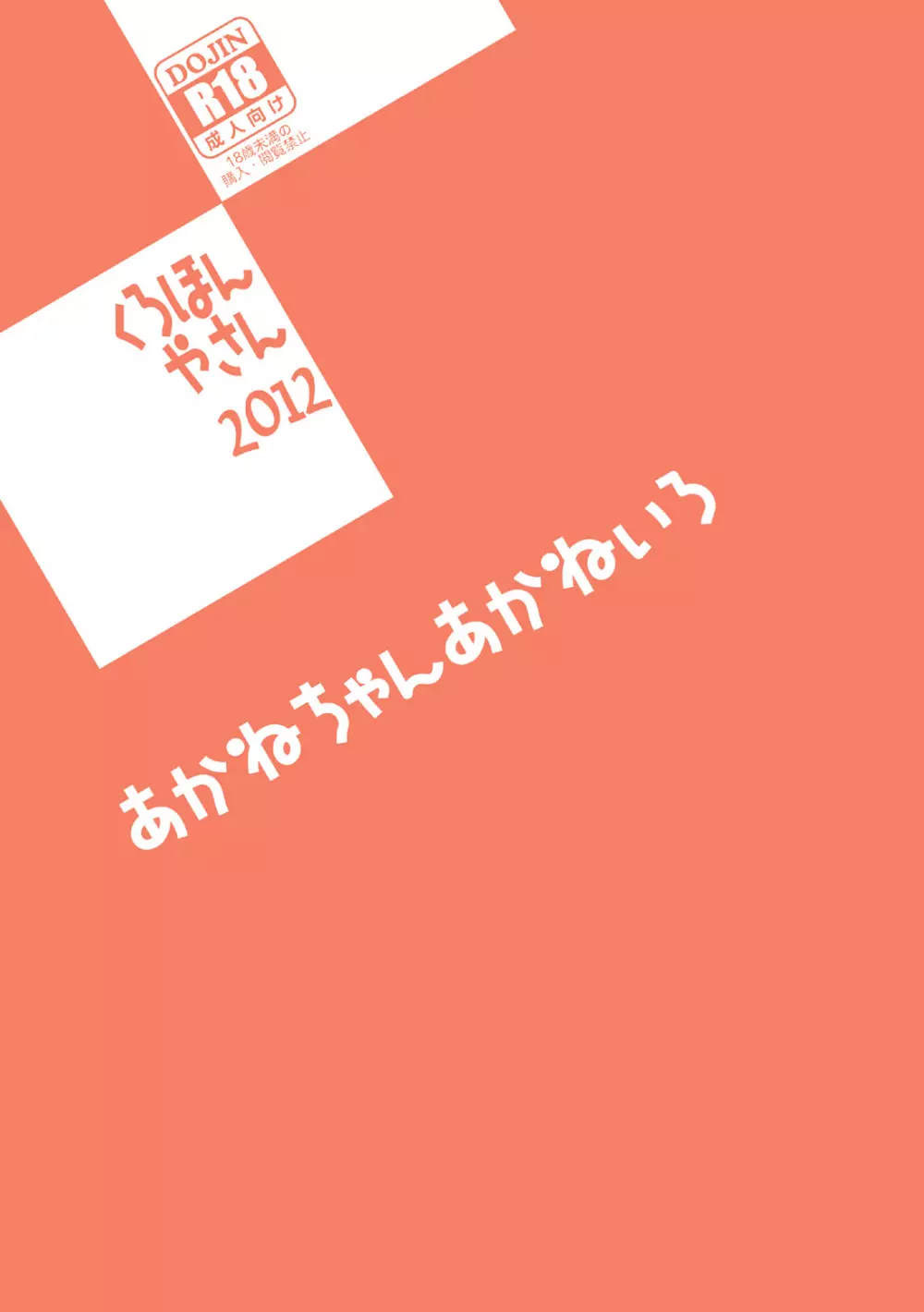 天ノ川きらら+日野あかね+ドキドキ+オールスターズ総集編プ○リキュアの丸くて大きなオシリ大好きなアナルばっかり本。 - page60