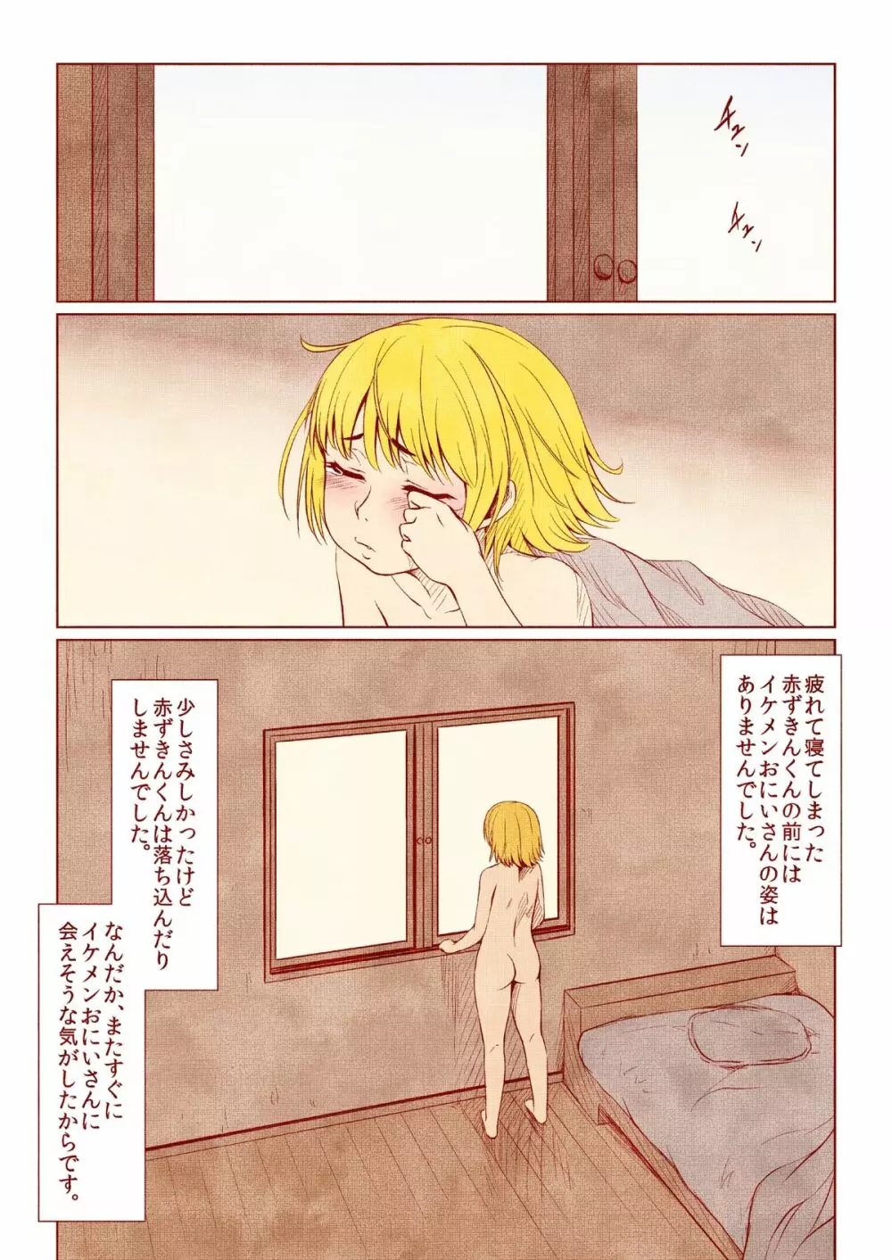 おつかいちんぽ赤ずきんくん! - page19