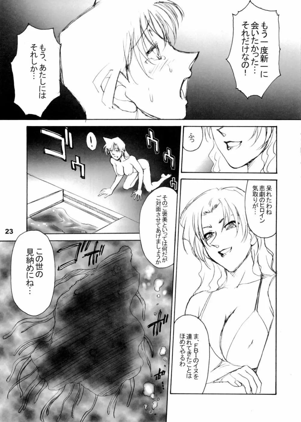 ポテマヨ vol.5 - page22