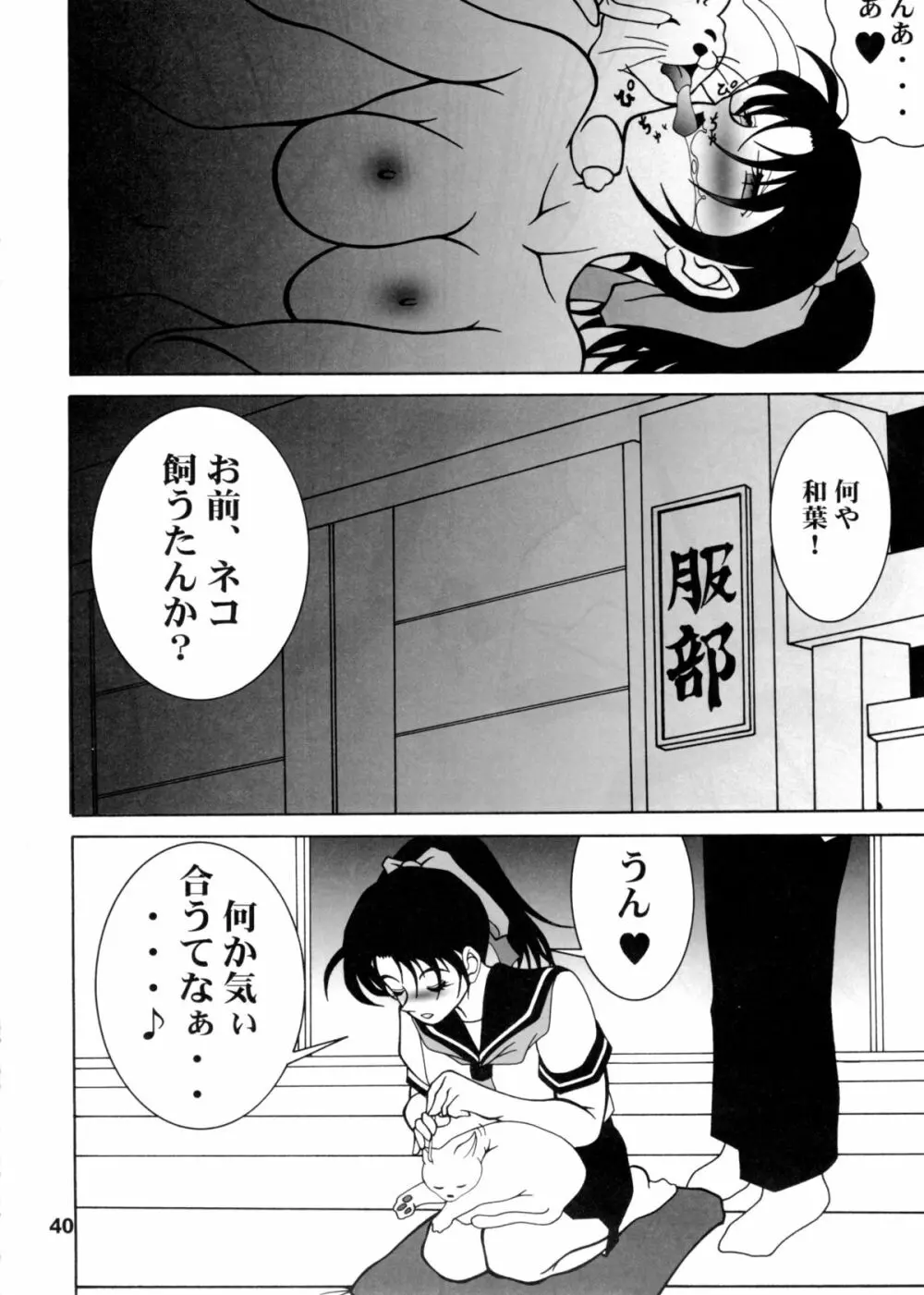 ポテマヨ vol.5 - page39