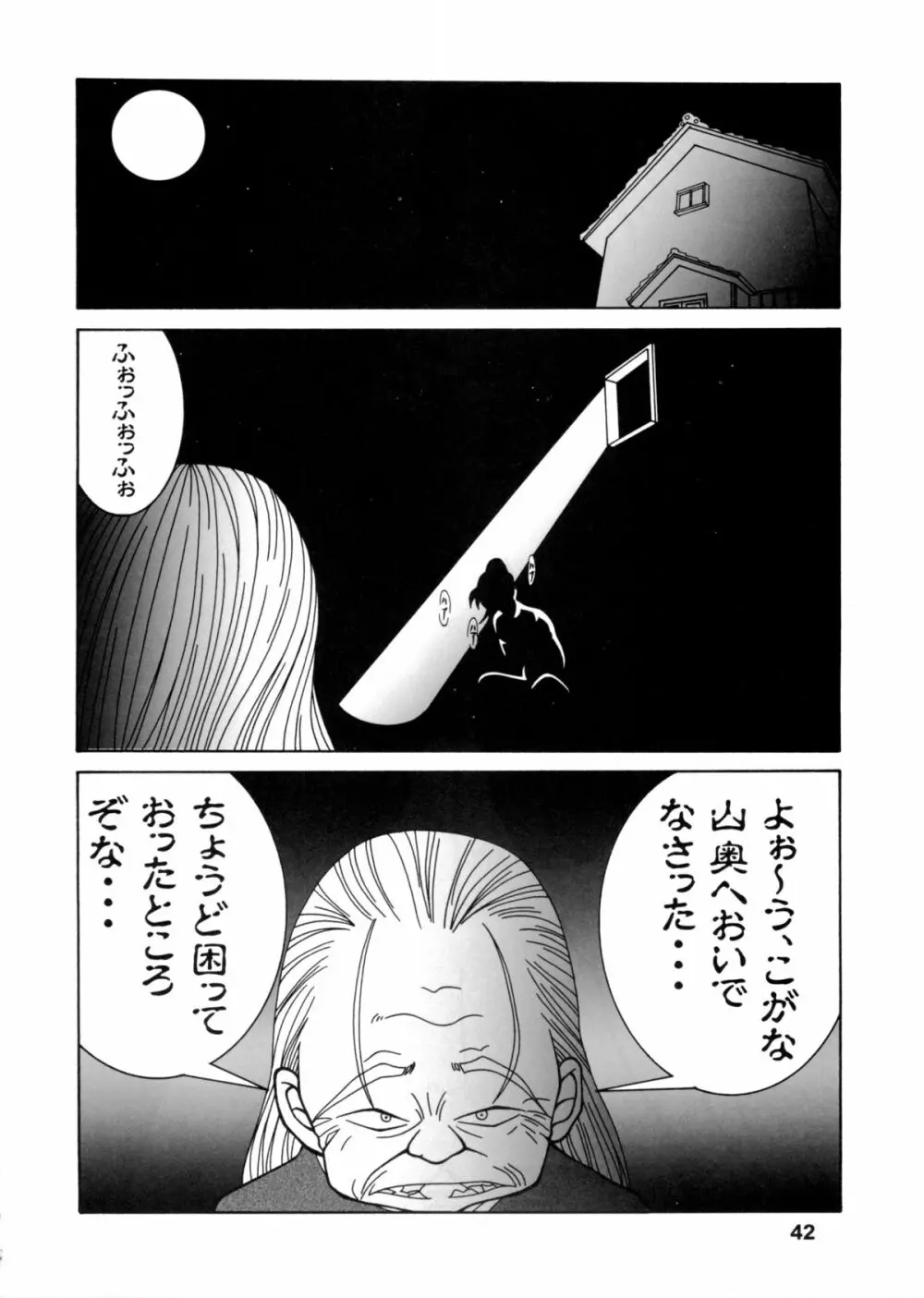 ポテマヨ vol.5 - page41