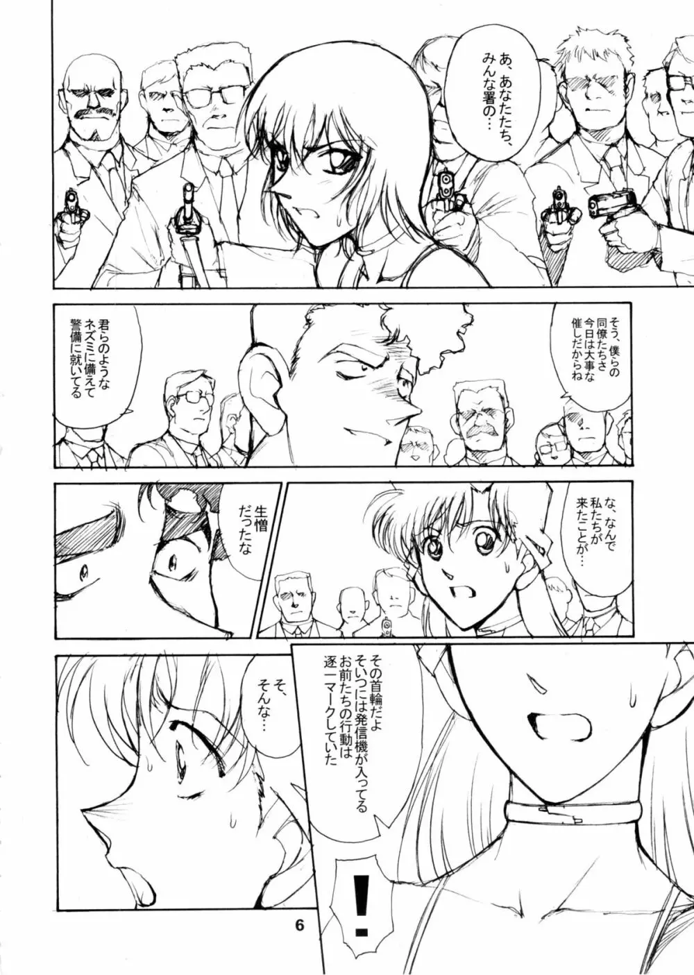 ポテマヨ vol.5 - page5