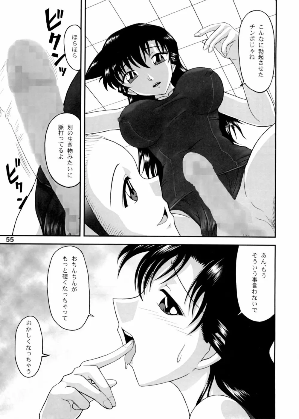 ポテマヨ vol.5 - page54