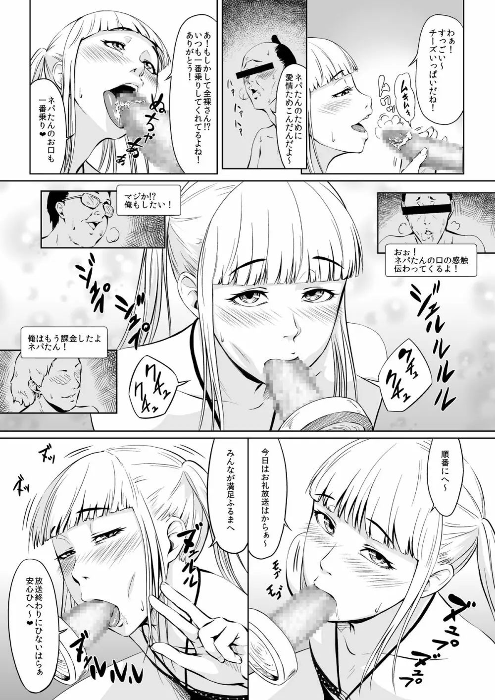 NET PARTY ～空間繋げる的なやつでちんぽ集めてみた～ - page3