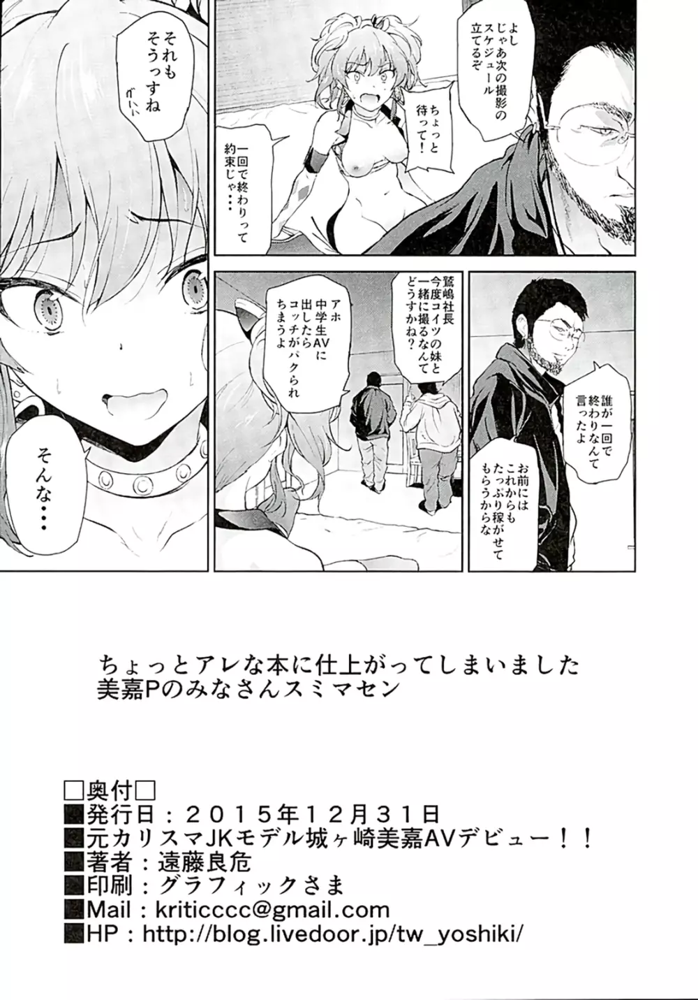 元カリスマJKモデル城ヶ崎美嘉AVデビュー!! - page17