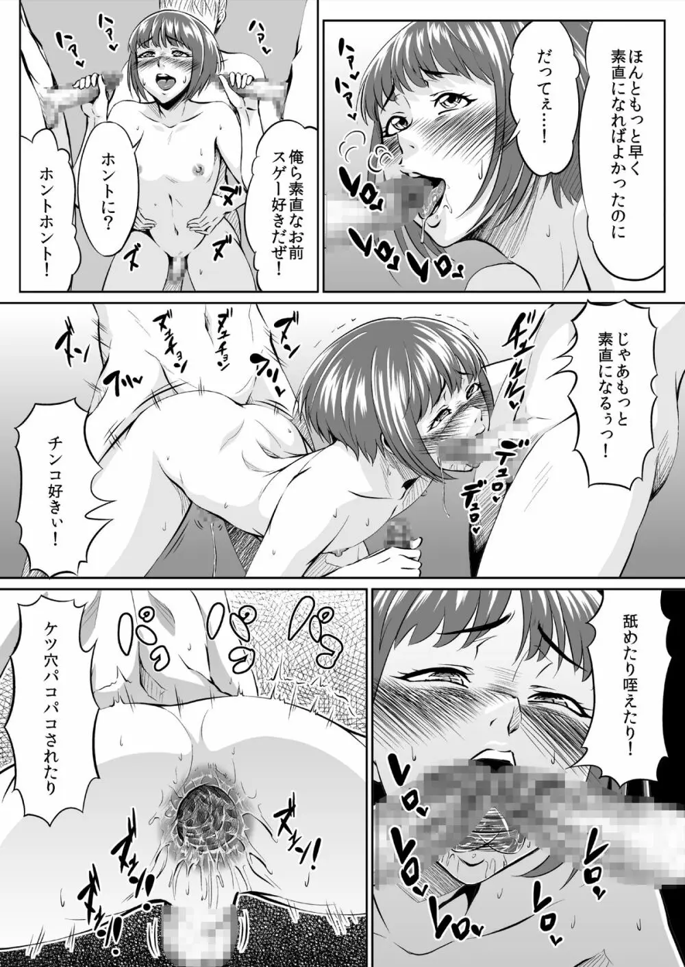 インスタントホール - page17