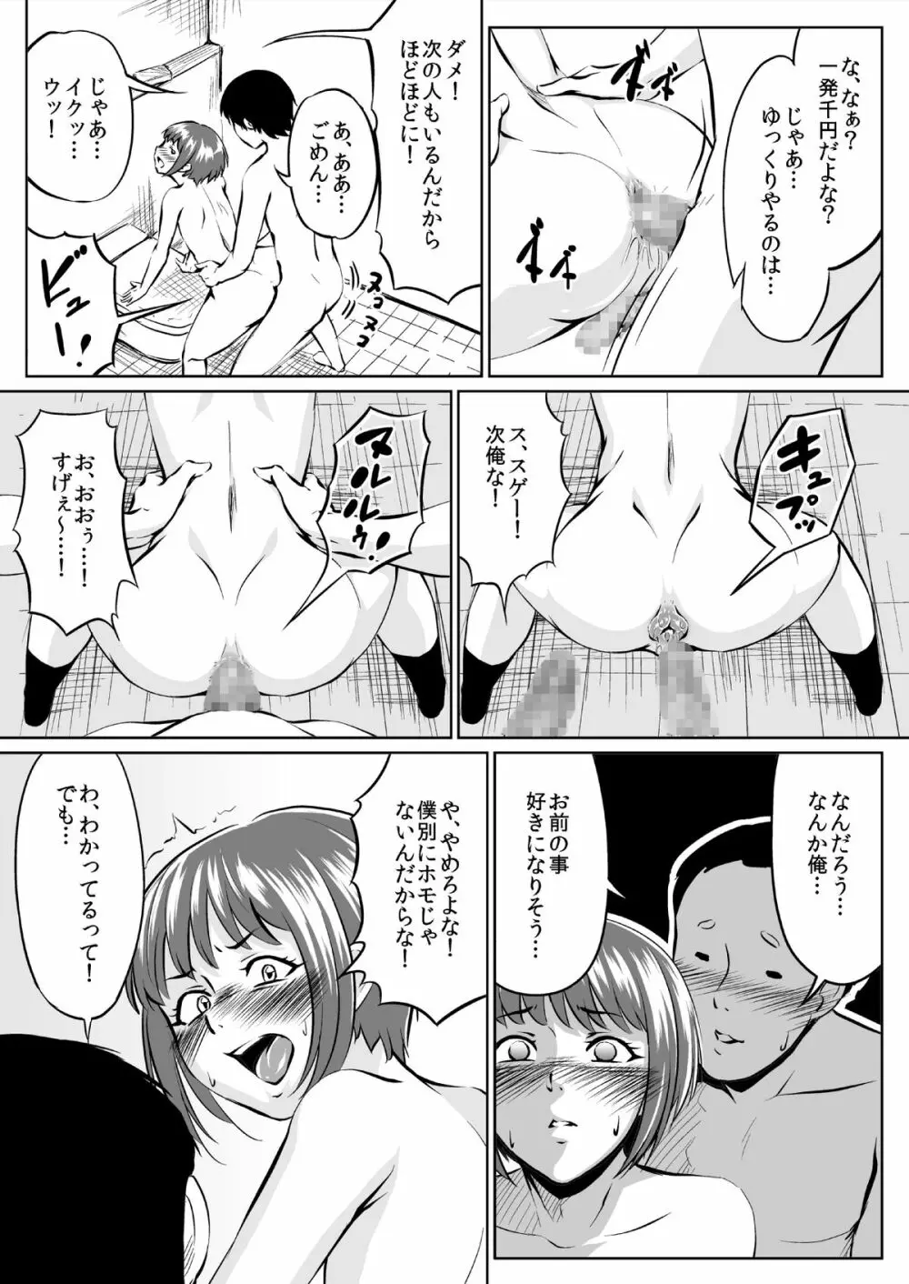 インスタントホール - page7