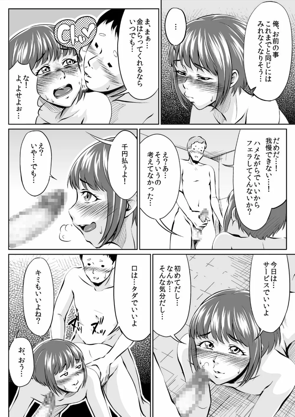 インスタントホール - page8