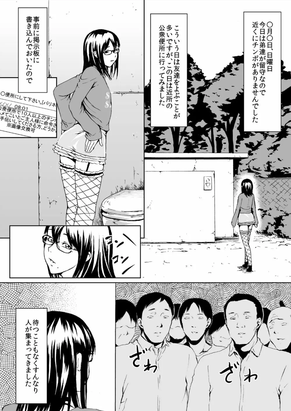 女装変態メガネ君の公衆!ケツ穴便所日誌 - page12