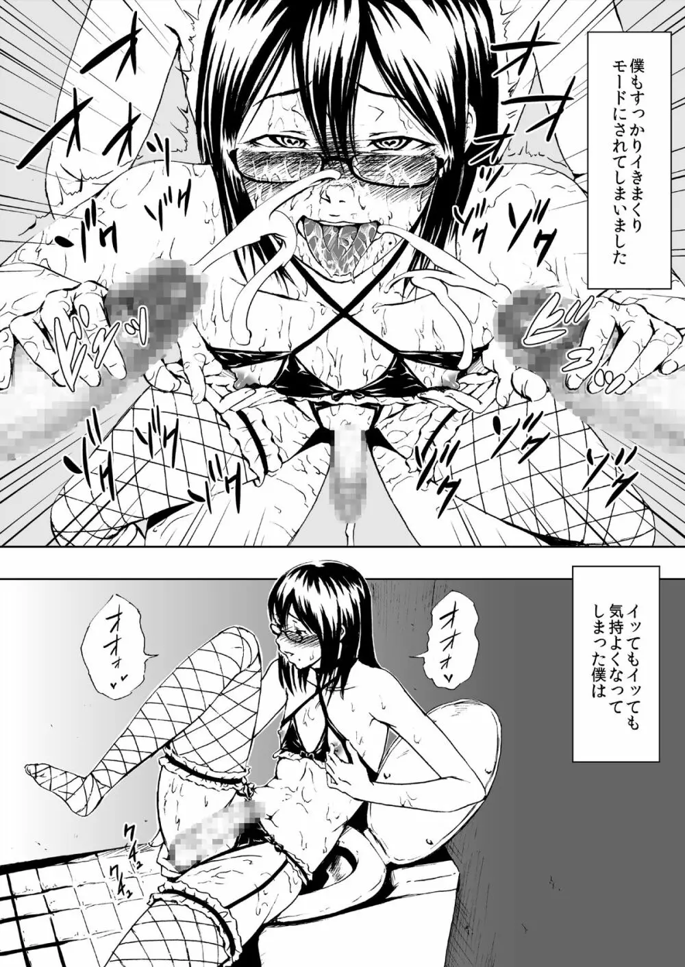 女装変態メガネ君の公衆!ケツ穴便所日誌 - page20