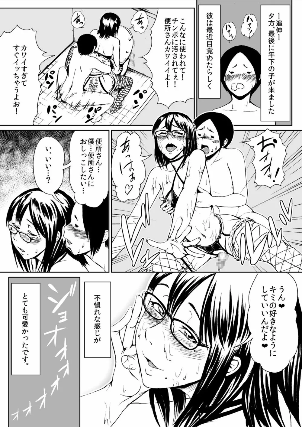 女装変態メガネ君の公衆!ケツ穴便所日誌 - page23