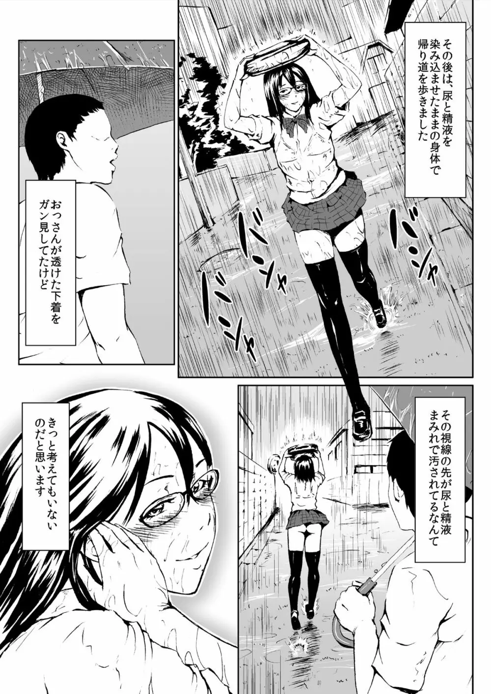 女装変態メガネ君の公衆!ケツ穴便所日誌 - page3