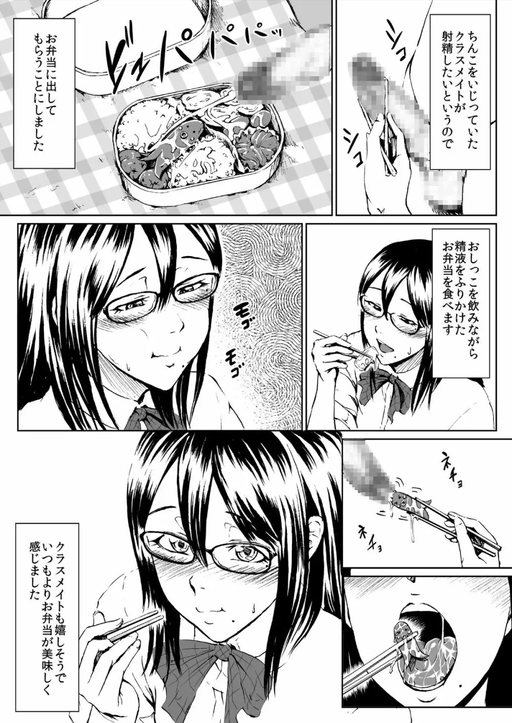 女装変態メガネ君の公衆!ケツ穴便所日誌 - page5