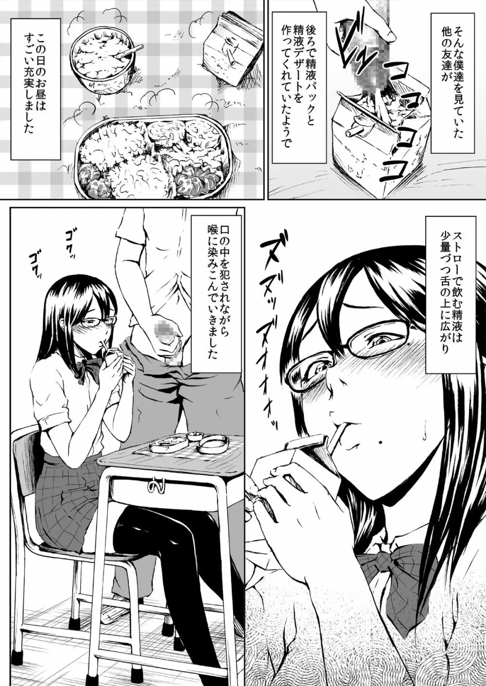 女装変態メガネ君の公衆!ケツ穴便所日誌 - page6