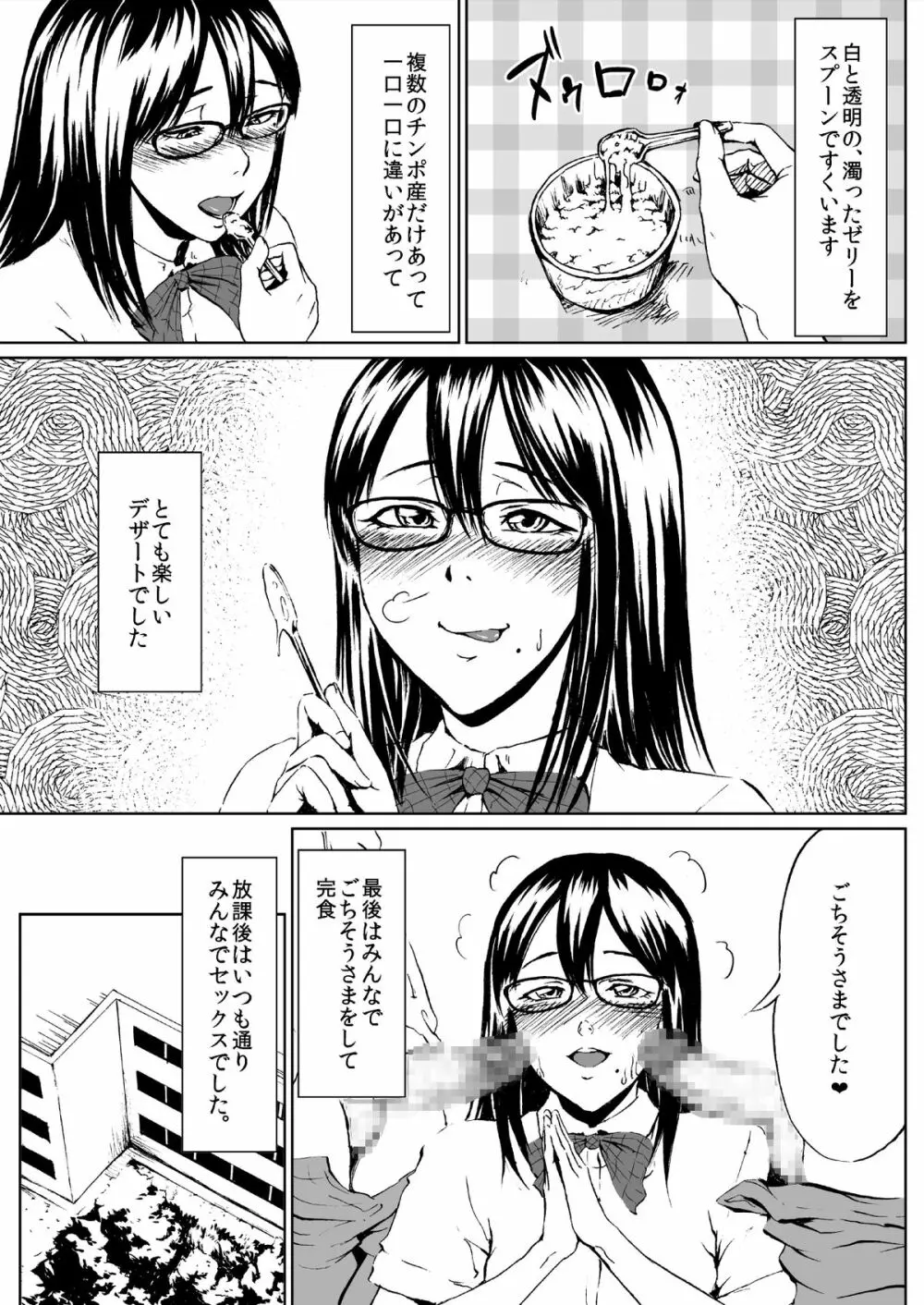 女装変態メガネ君の公衆!ケツ穴便所日誌 - page7