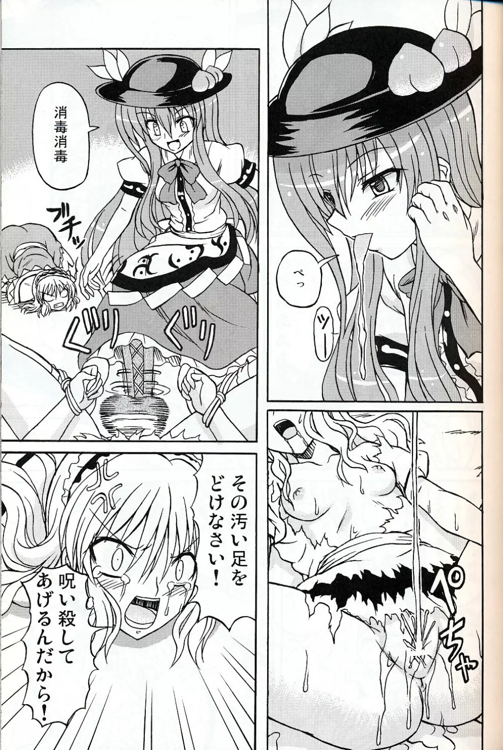 東方妖女乱舞9 - page10