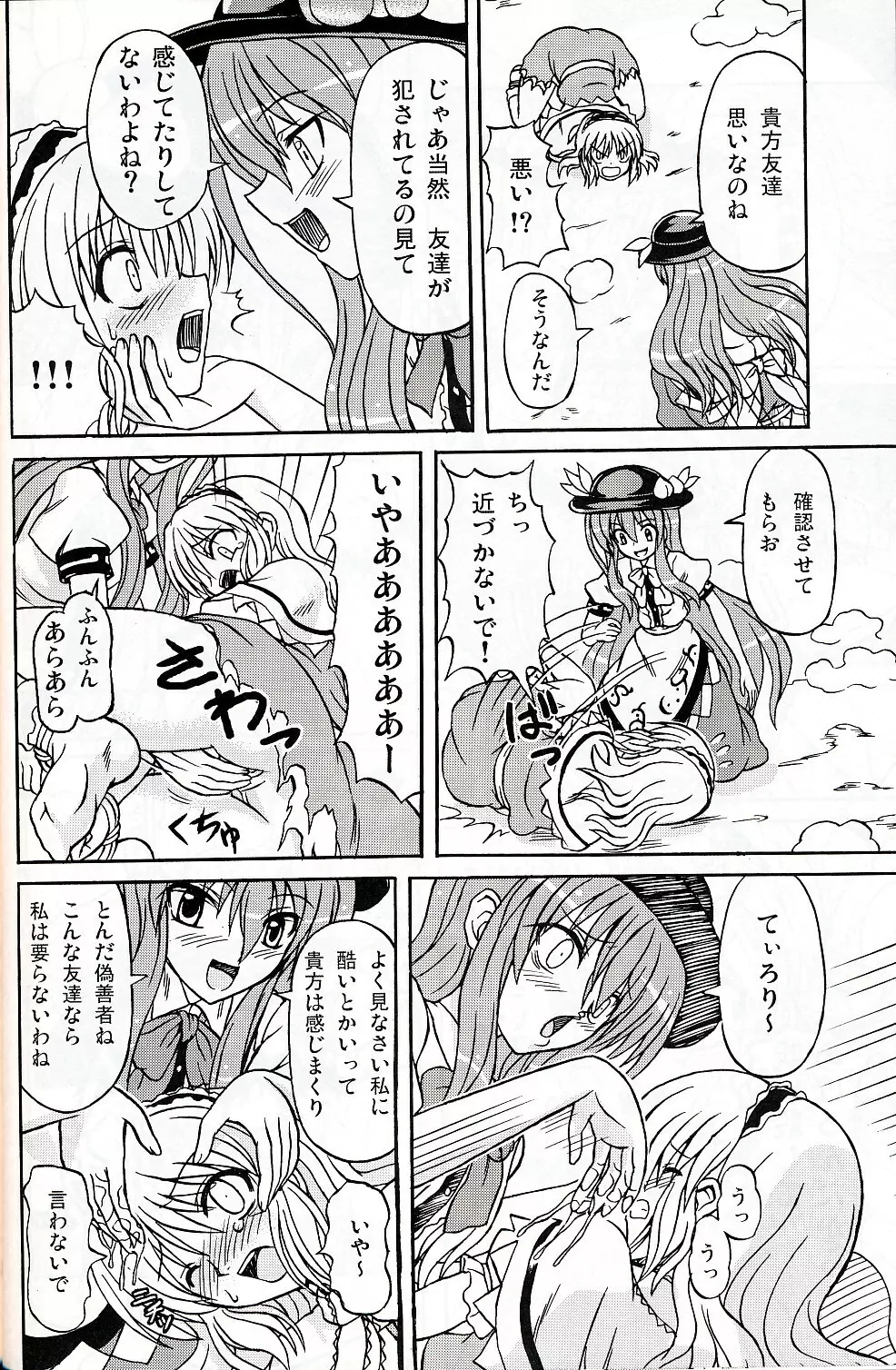 東方妖女乱舞9 - page11