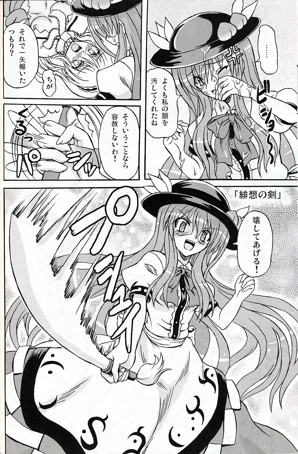 東方妖女乱舞9 - page15