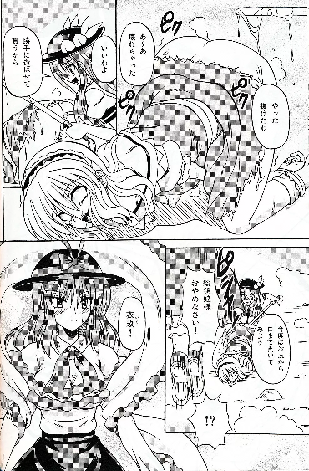 東方妖女乱舞9 - page21