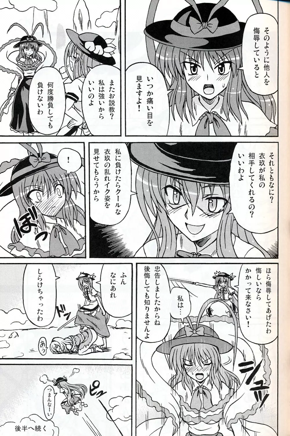 東方妖女乱舞9 - page22