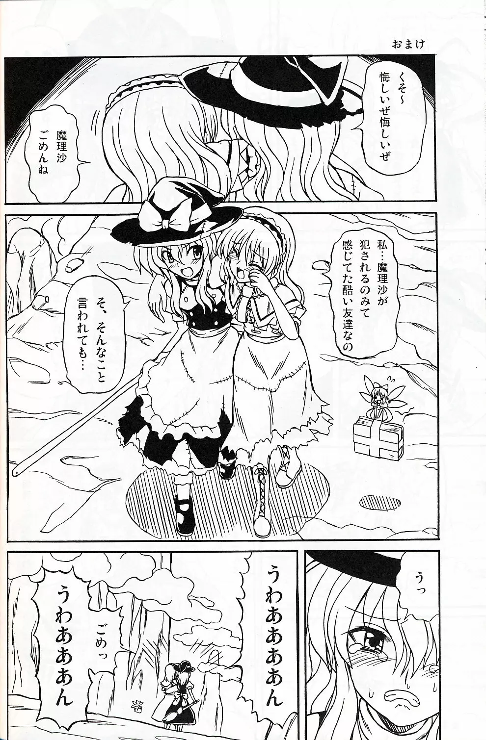 東方妖女乱舞9 - page23