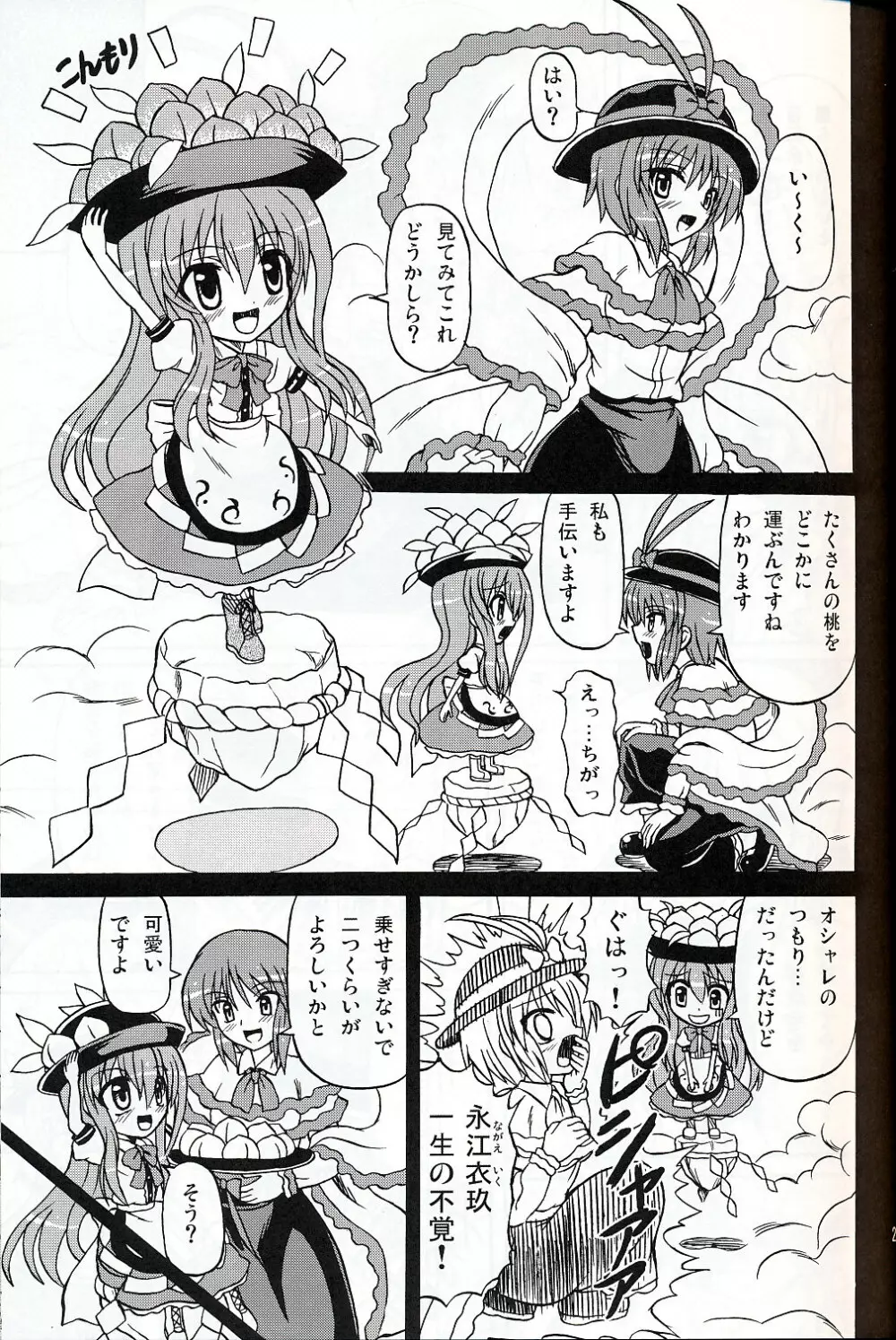 東方妖女乱舞9 - page24