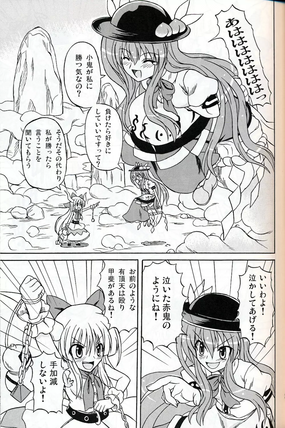 東方妖女乱舞9 - page26