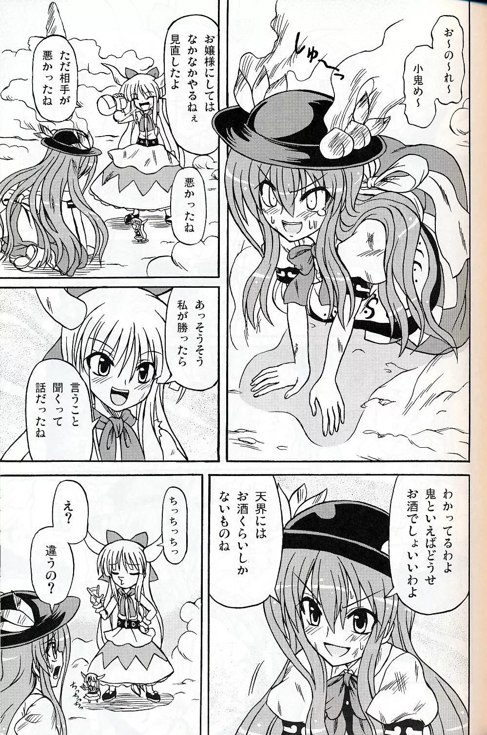 東方妖女乱舞9 - page28