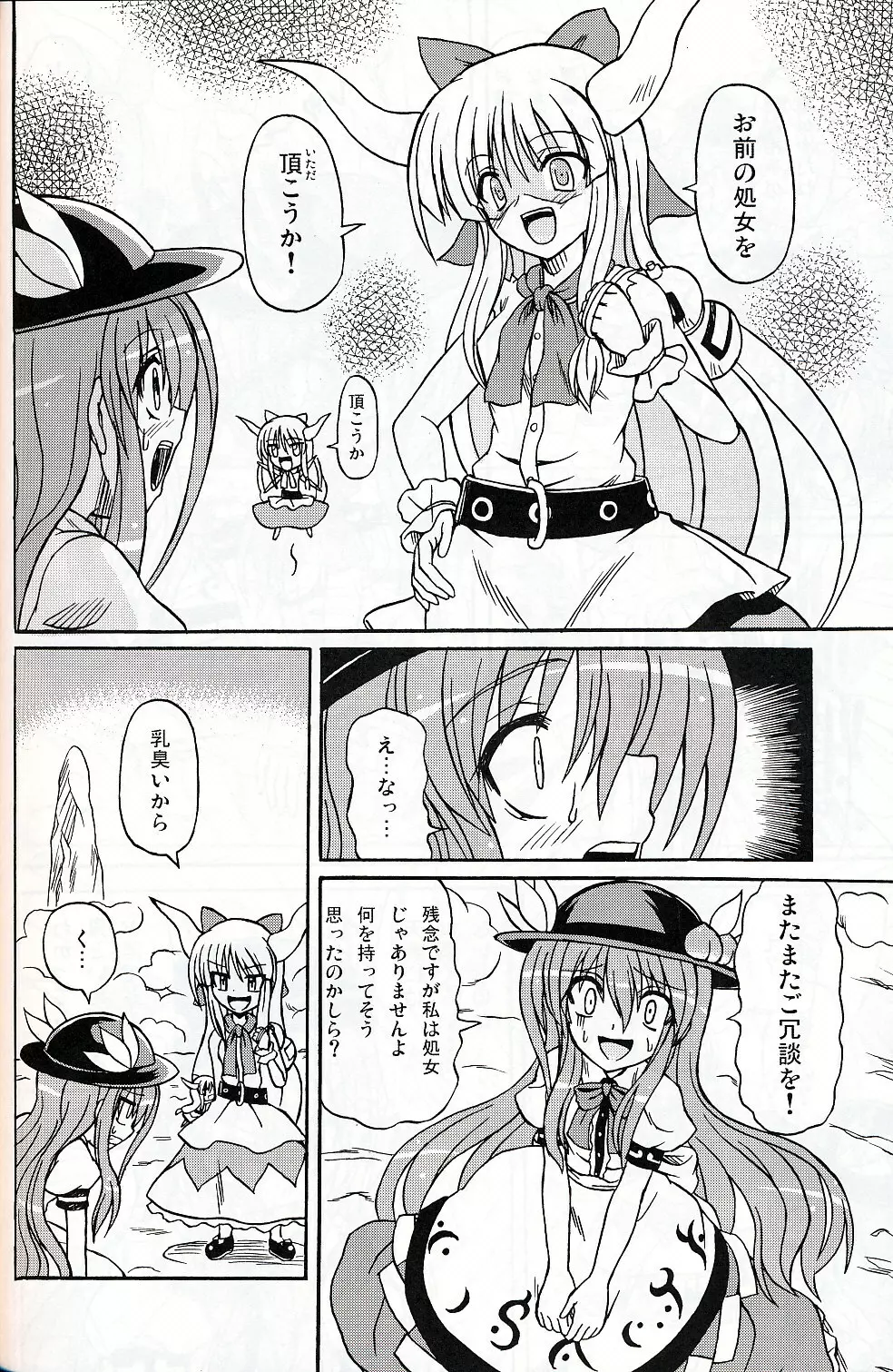 東方妖女乱舞9 - page29