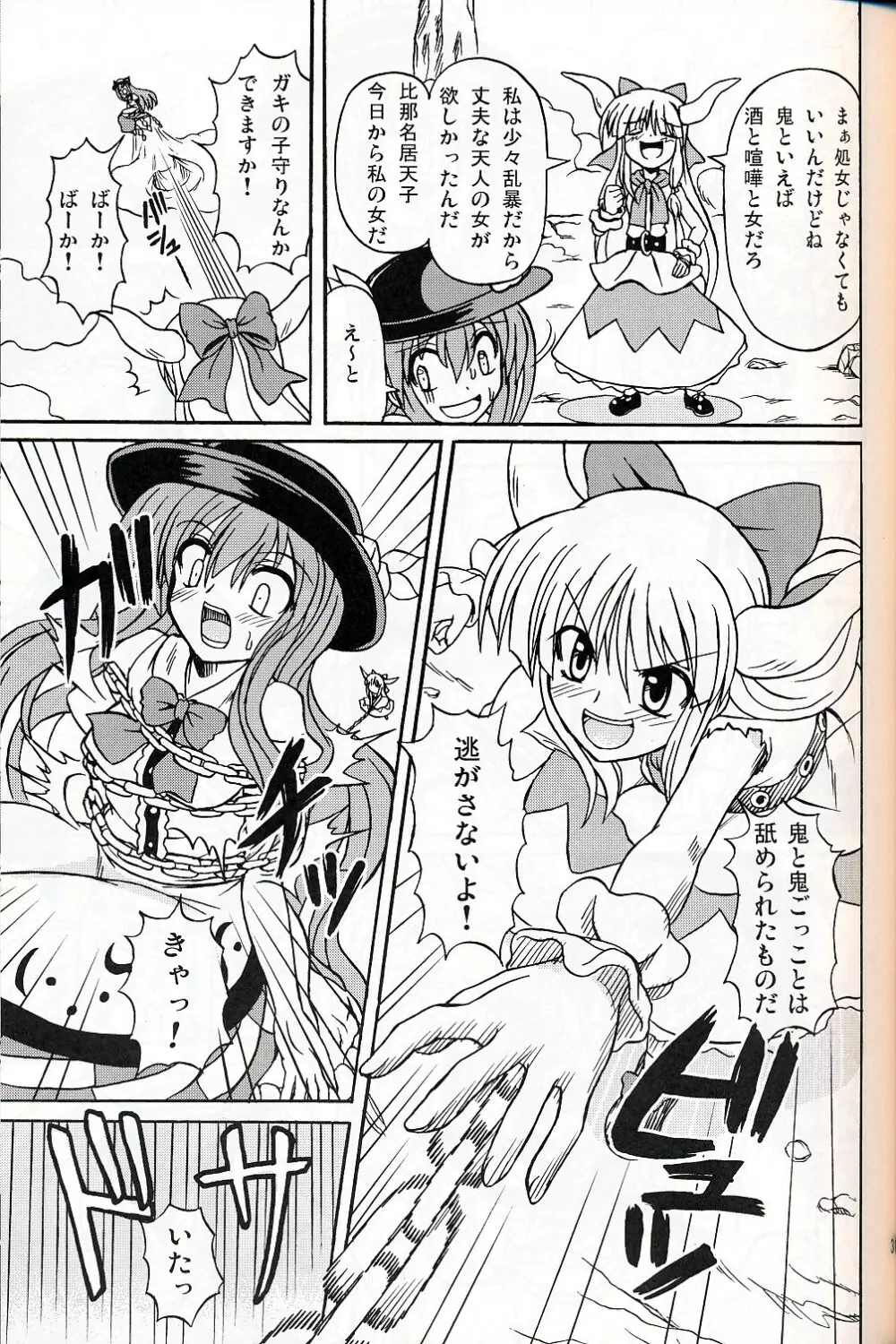 東方妖女乱舞9 - page30