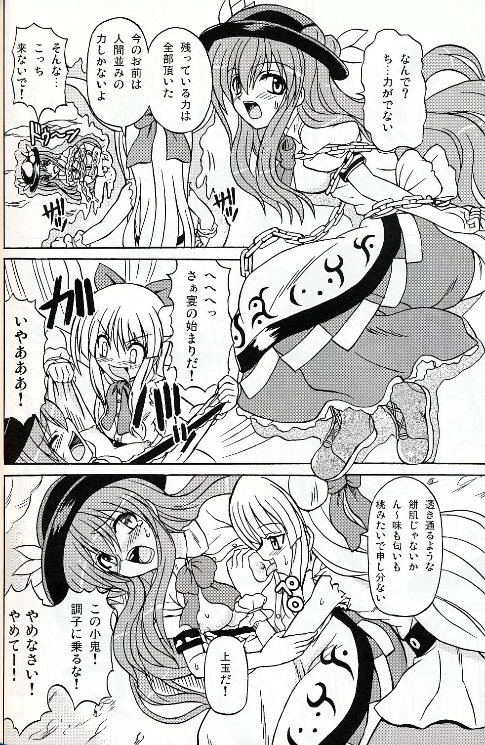 東方妖女乱舞9 - page31