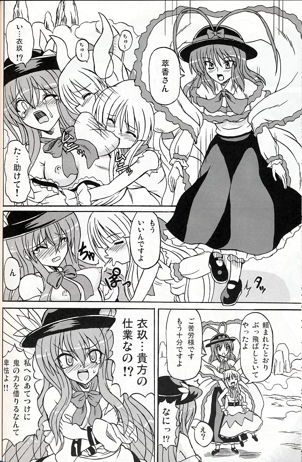 東方妖女乱舞9 - page33