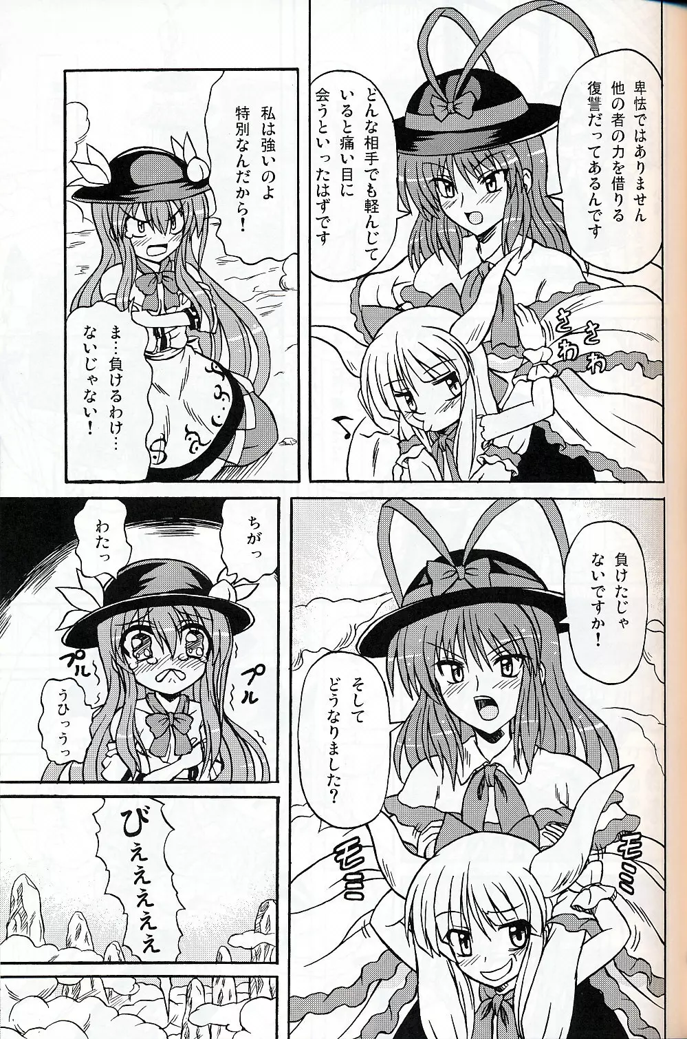 東方妖女乱舞9 - page34