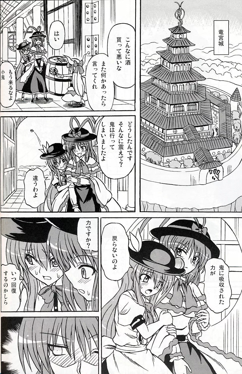 東方妖女乱舞9 - page35